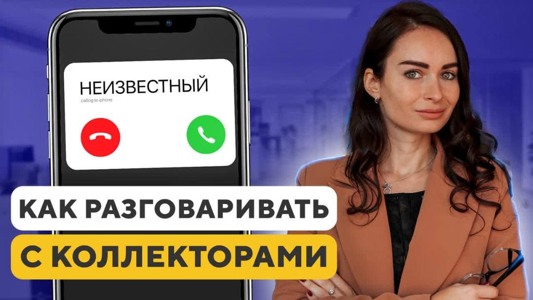 Имеют ли коллекторы право звонить родственникам должника: что делать, если МФО названивают родителям и родным